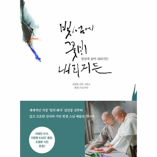 빛섬에 꽃비 내리거든