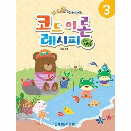 바이엘부터 시작하는 코드 이론 레시피 3 - Very Easy