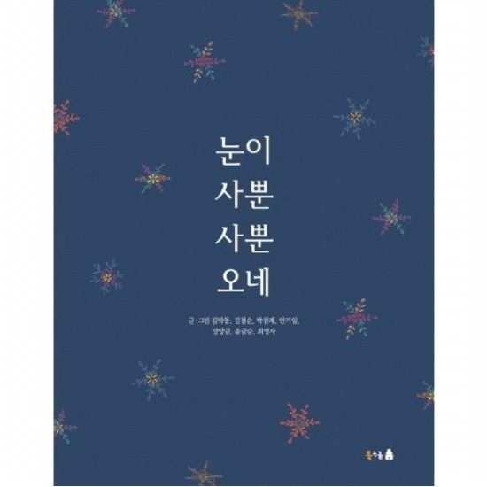 눈이 사뿐사뿐 오네