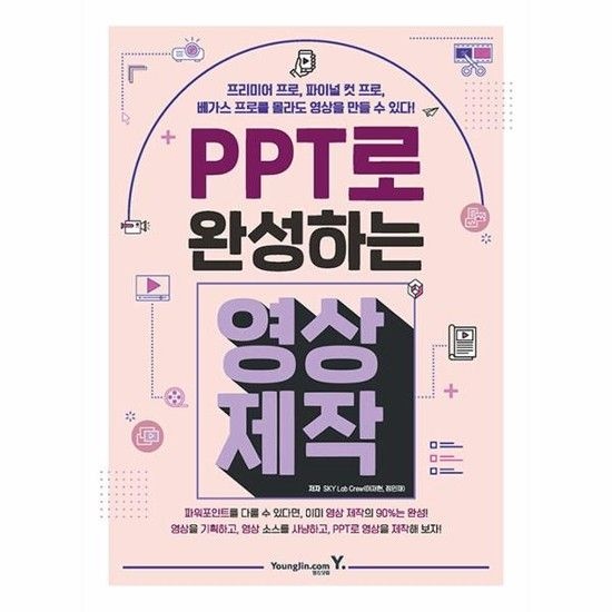 아이닷비(idotb) PPT로 완성하는 영상 제작