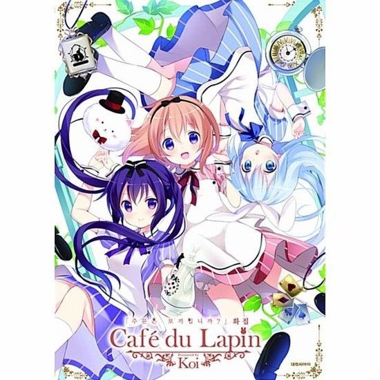 아이닷비(idotb) 주문은 토끼입니까? 화집 cafe du Lapin