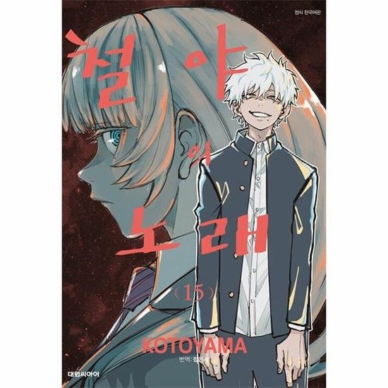 아이닷비(idotb) 철야의 노래 15