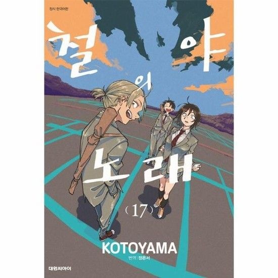 아이닷비(idotb) 철야의 노래 17