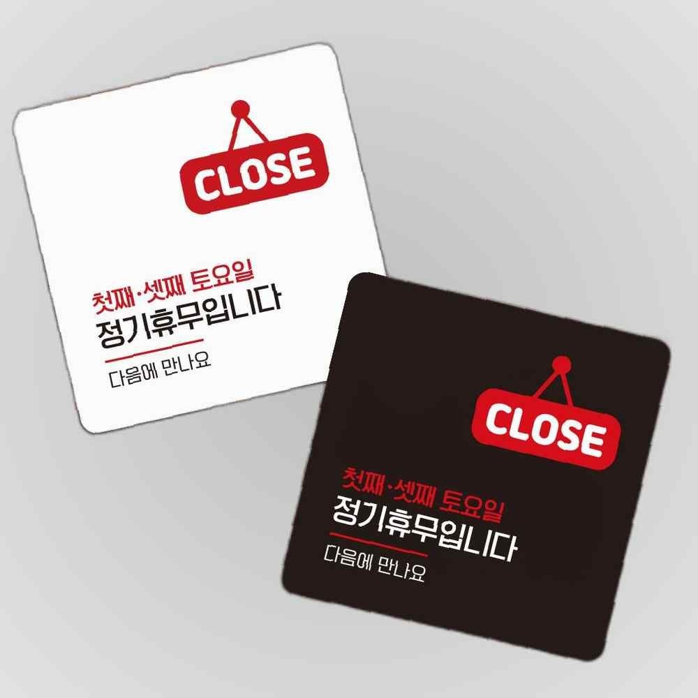 첫.셋째토요일정기휴무2 부착형 정사각 소형안내판 안내표지판 매장안내판 안내문구 부착형알림판 벽부착안내