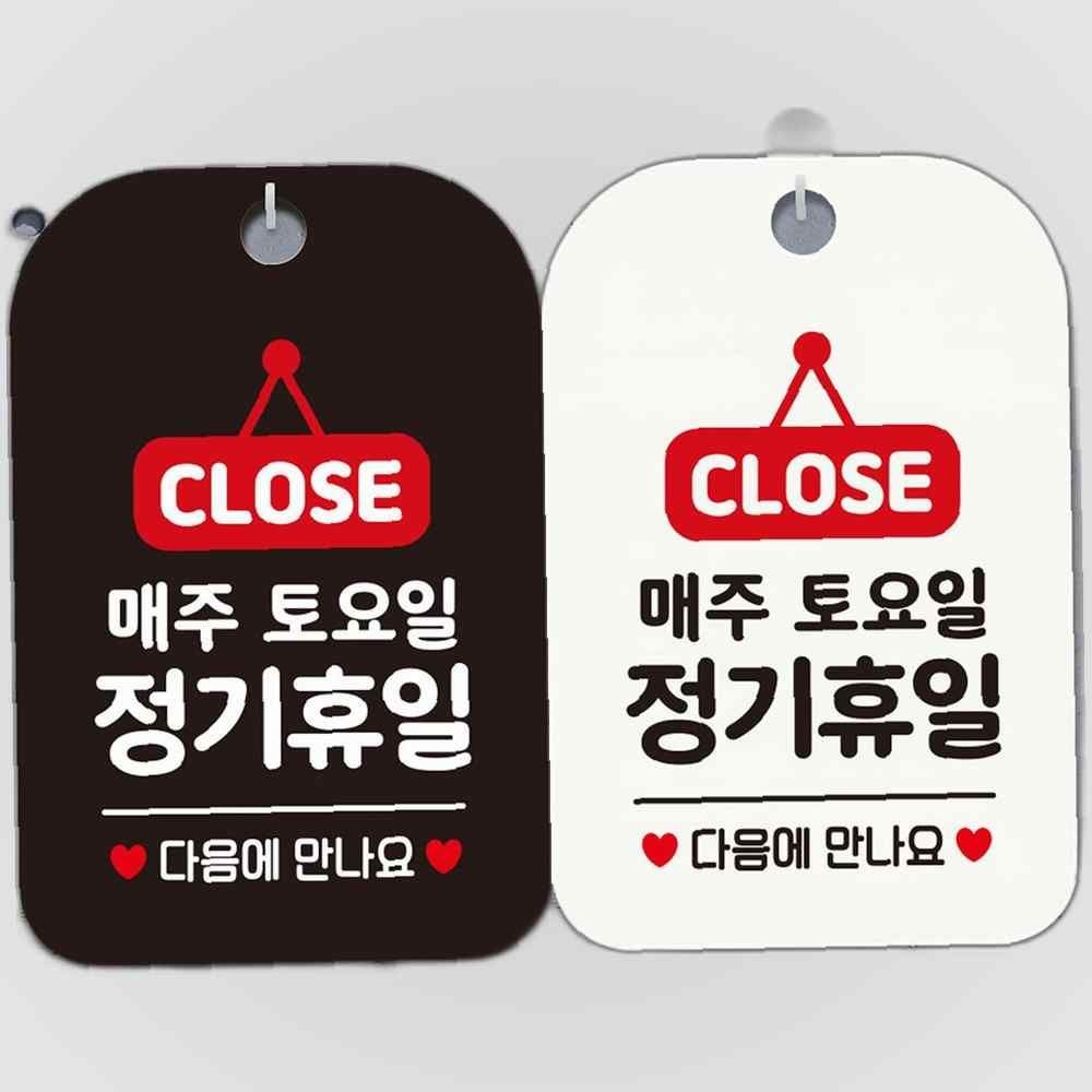 매주토요일정기휴일2 안내문구 사각표지판 알림판 안내표지판 매장안내판 안내판 포맥스표지판 사각안내판 사