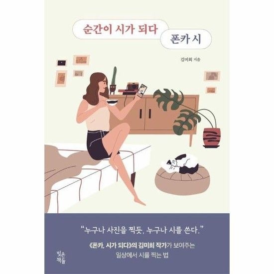 아이닷비(idotb) 순간이 시가 되다 폰카 시