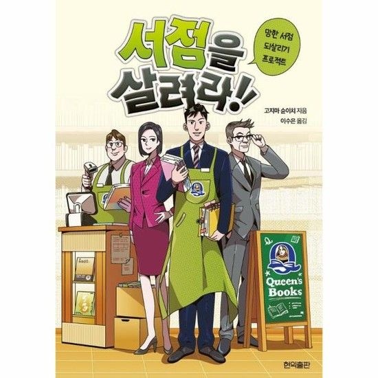 아이닷비(idotb) 서점을 살려라! - 망한 서점 되살리기 프로젝트