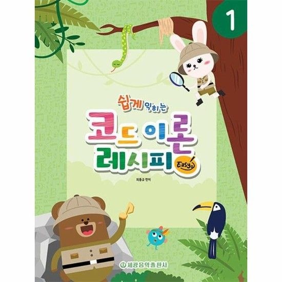 쉽게 익히는 코드 이론 레시피 1 - Easy