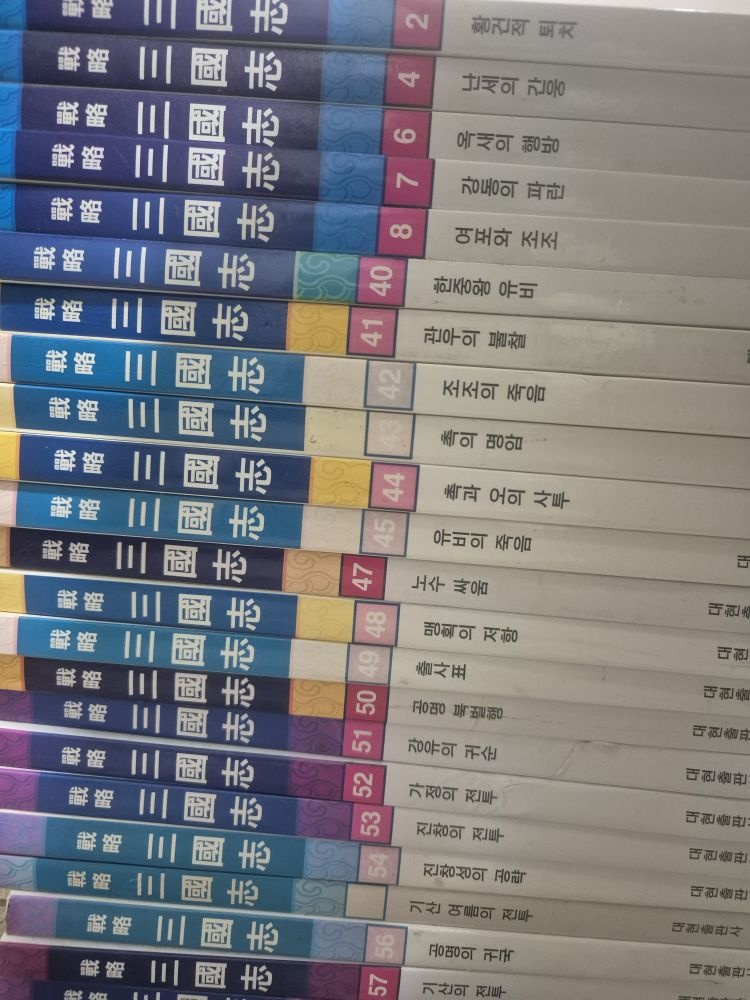 [중고] [개똥이네][중고]만화 전략 삼국지 (컬러판) 46종 ebook드림(KK42)