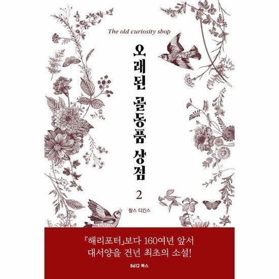 오래된 골동품 상점 2