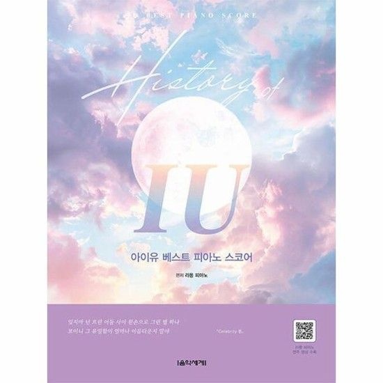 아이닷비(idotb) History of IU 아이유 베스트 피아노 스코어 (스프링)