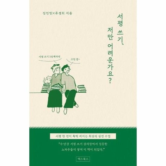 아이닷비(idotb) 서평 쓰기 저만 어려운가요? - 서평 쓰기 5단계라면 고민 끝