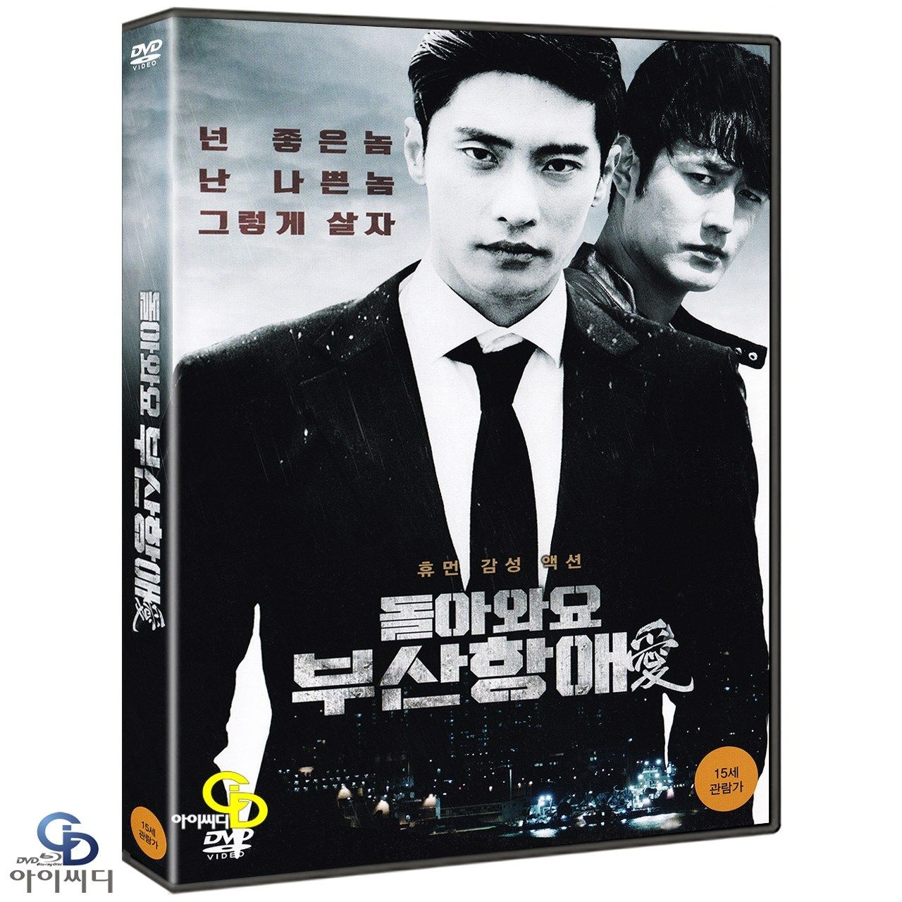 [DVD] 돌아와요 부산항애 - 박희준 감독 윤소이 조한선 성훈 한국영화