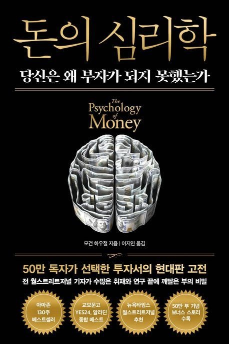 돈의심리학(50만부기념뉴에디션)