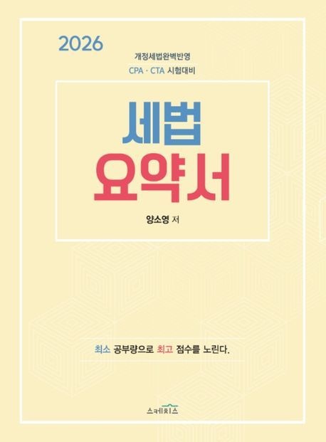 세법요약서(2026)