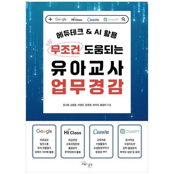 [보리보리]무조건 도움되는 유아교사 업무경감 ： 에듀테크   AI 활용