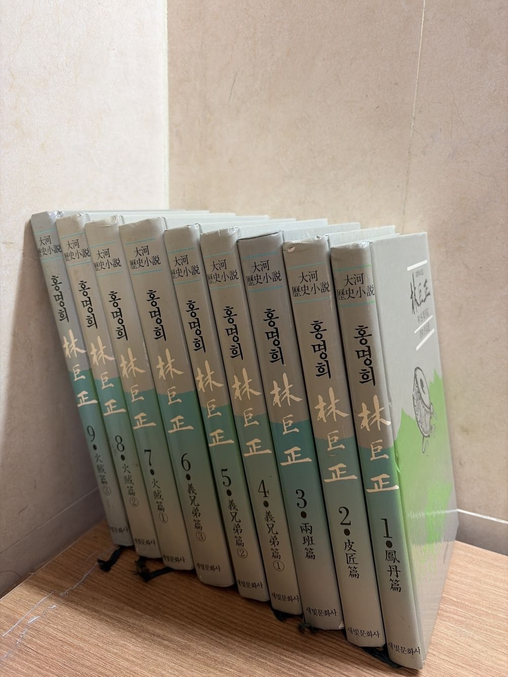 [개똥이네][중고-중] 임꺽정 林巨正 1~9 세트(DK17)