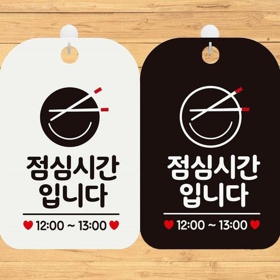 [MEN41940_61_61]사각안내표지판 점심시간입니다1