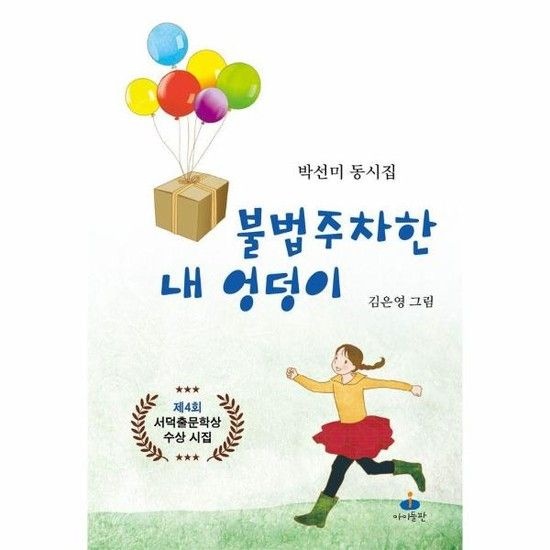 불법 주차한 내 엉덩이