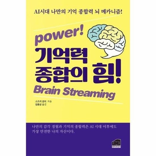 기억력 종합의 힘!