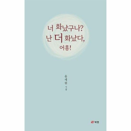 아이닷비(idotb) 너 화났구나? 난 더 화났다 어흥!