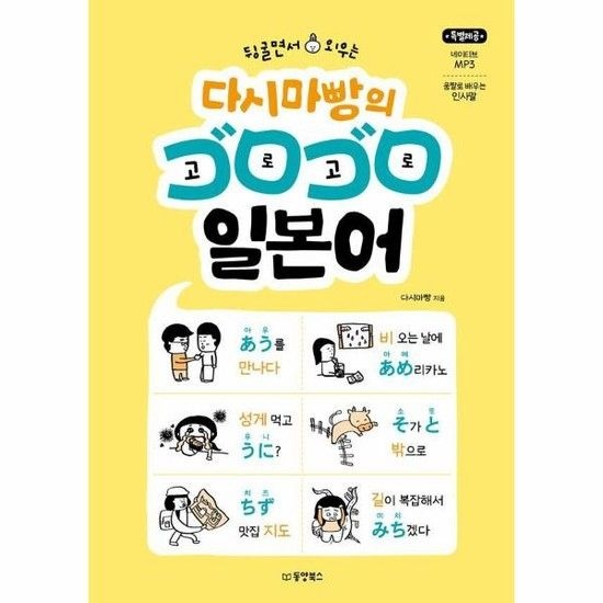 뒹굴면서 외우는 다시마빵의 고로고로 일본어 - 네이티브 MP3 인사말 움짤(움직이는 그림)