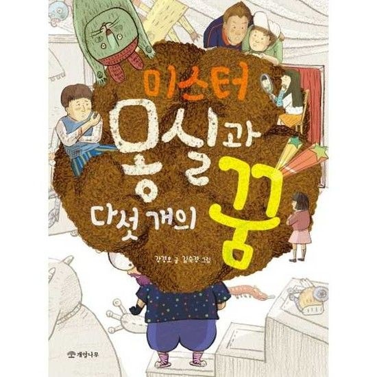 [개암나무] 개암나무 미스터 몽실과 다섯 개의 꿈