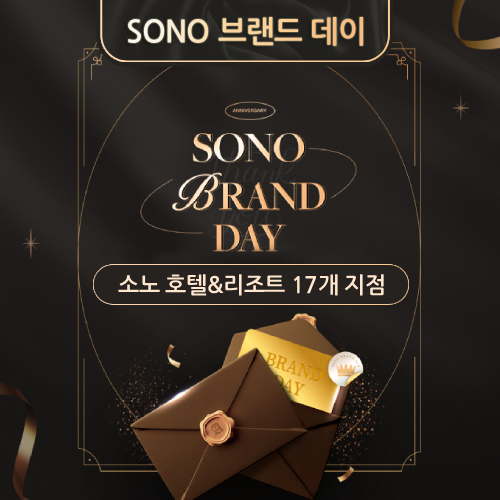 소노벨 델피노 브랜드데이 PKG