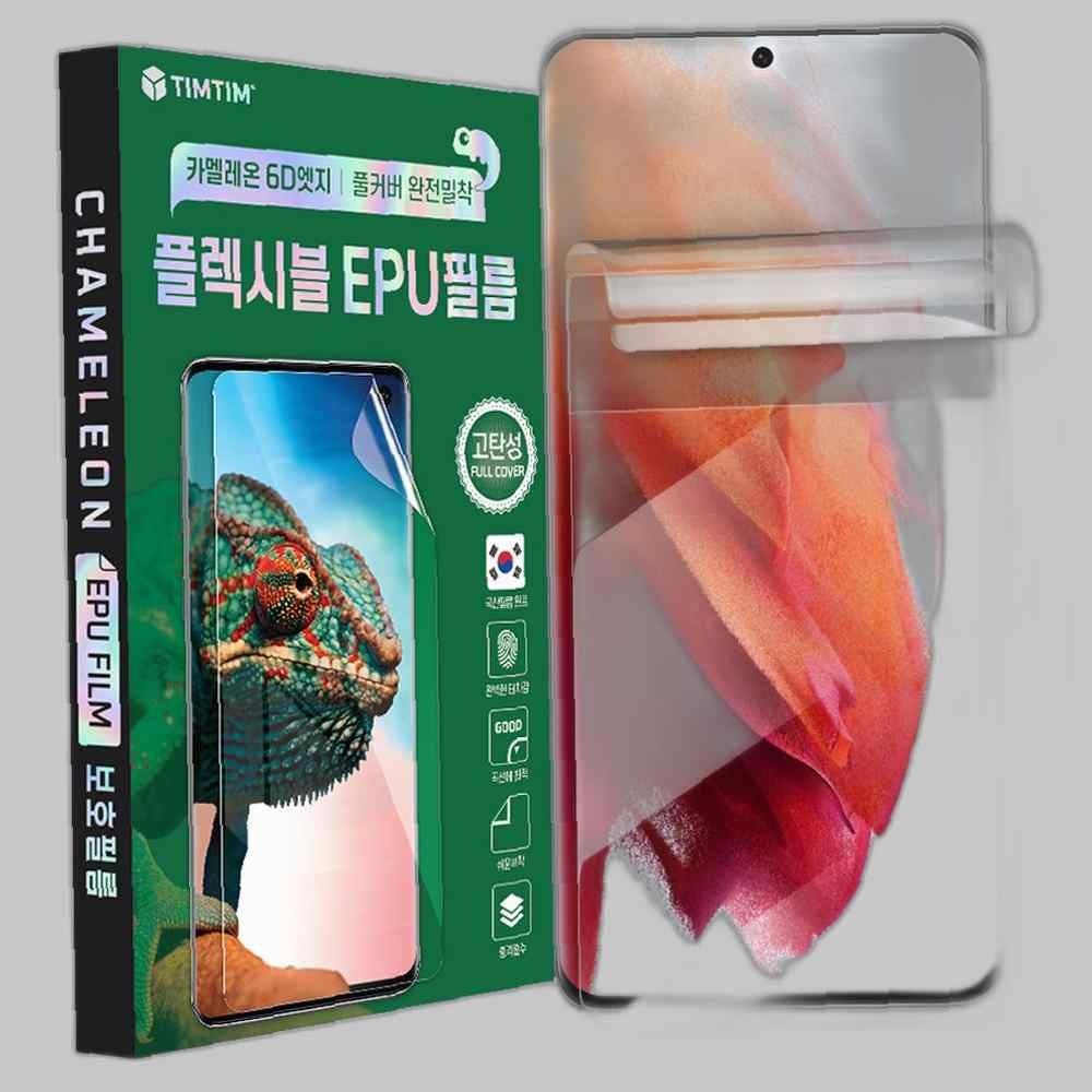 팀팀 갤럭시 S20 강화유리 질감 보호필름 EPU 2매 휴대폰보호필름 갤럭시필름 아이폰필름 필름 충전기 고속충전