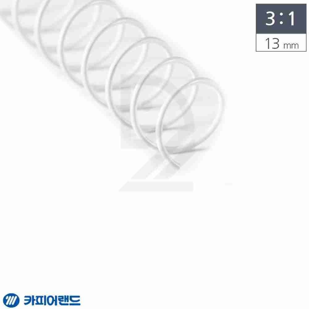 베러데이즈 협력사 코일링 제본용 스틸 3대1 13MM 2KG 흰색 제안서제작 제안서PPT 제안서만들기