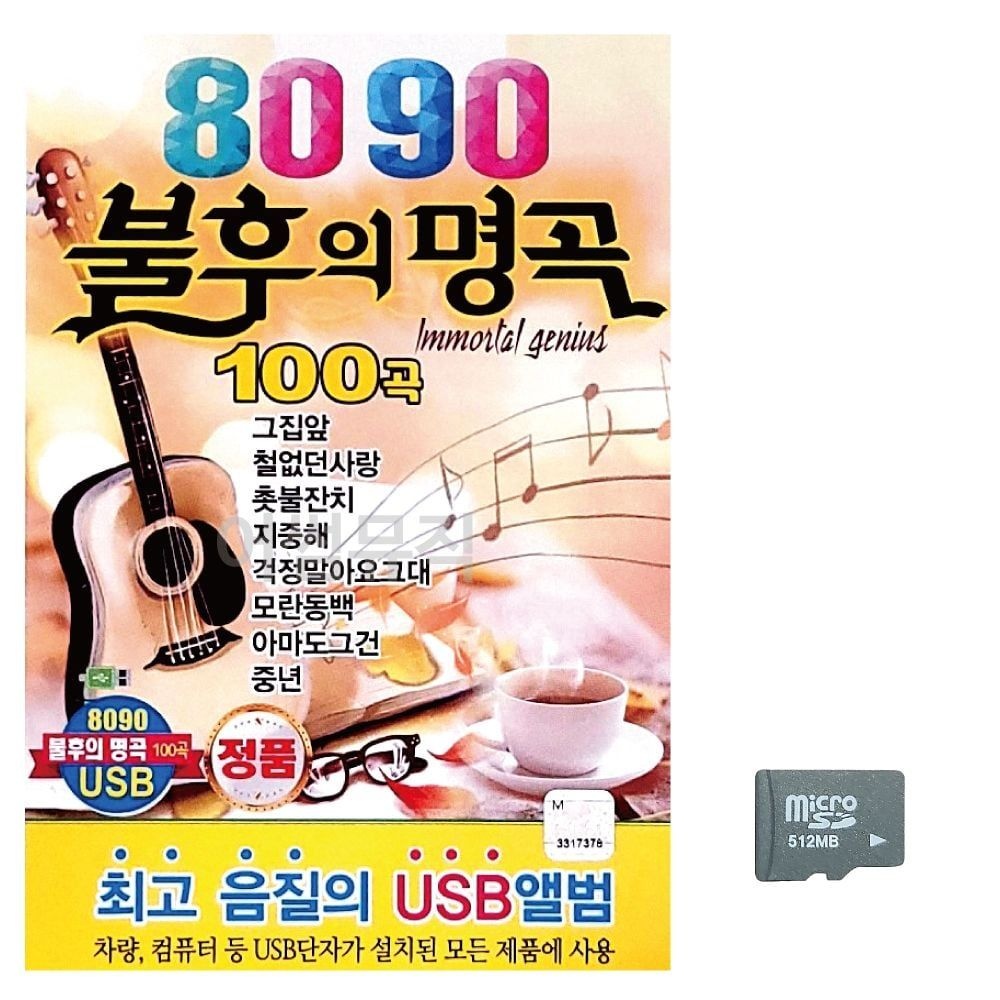 노래 (미라클) SD 8090 불후의명곡