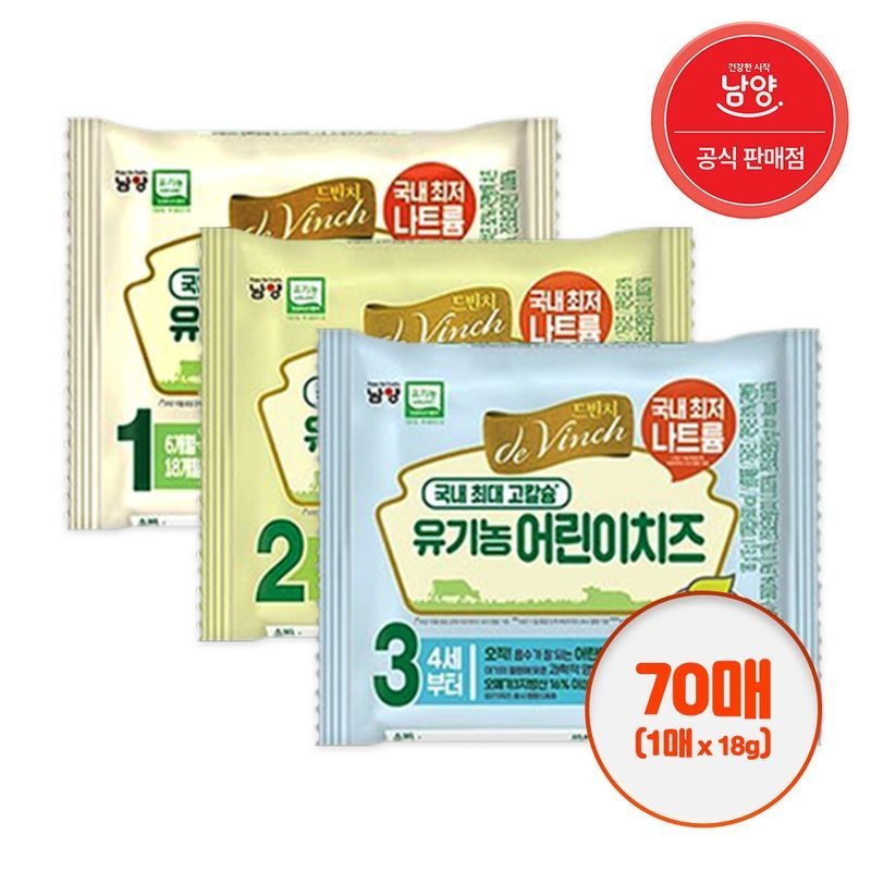 남양 [남양] 자연방목 유기농 아기치즈 1~3단계 (70매)