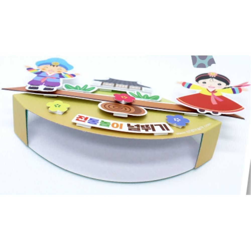 전통문화 널뛰기 만들기 4인 시소 추석 미술 민속 놀이 학교 키트 키즈 평생교육원