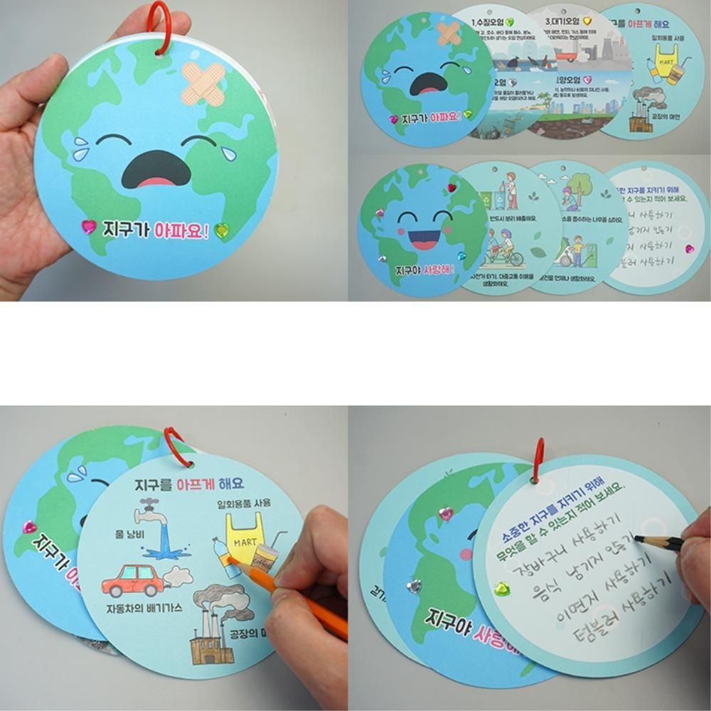 지니몰협력사 6월 지구환경 북아트 만들기 초등생 과학 수업용 4인 표현력 창의 행사 DIY