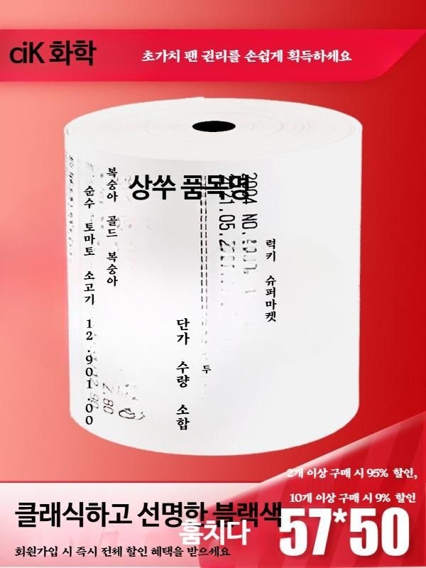 [해외] 감열지 업소용 카드단말기 프린터 포스용지 영수증 용지