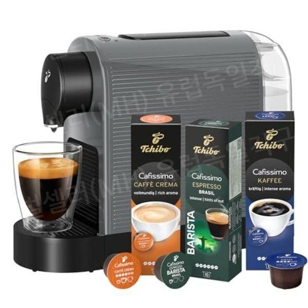 [해외] Tchibo Cafissimo pure+ 캡슐커피머신 30캡슐 자동꺼짐기능 카페크레마 0.8리터