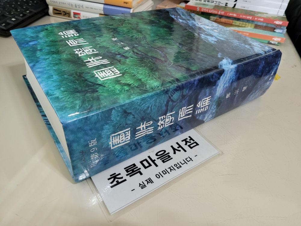 [개똥이네][중고-상] 헌법학원론 - 제9판 /2014년판(JK37)