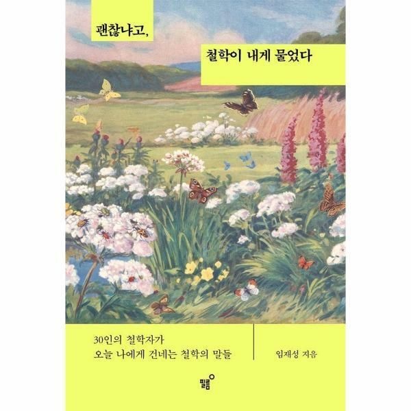 (현대Hmall) [웅진북센]괜찮냐고 철학이 내게 물었다  30인의 철학자가 오늘 나에게 건네는 철학의 말들