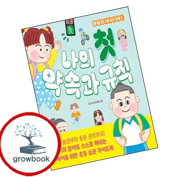 카드할인) 나의 첫 약속과 규칙 카드할인)나의첫약속과규칙 책