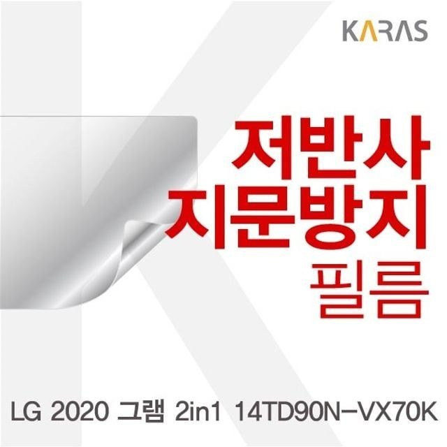 2020 2in1 저반사필름 14TD90N-VX70K 액정 지문방지 전용 보호