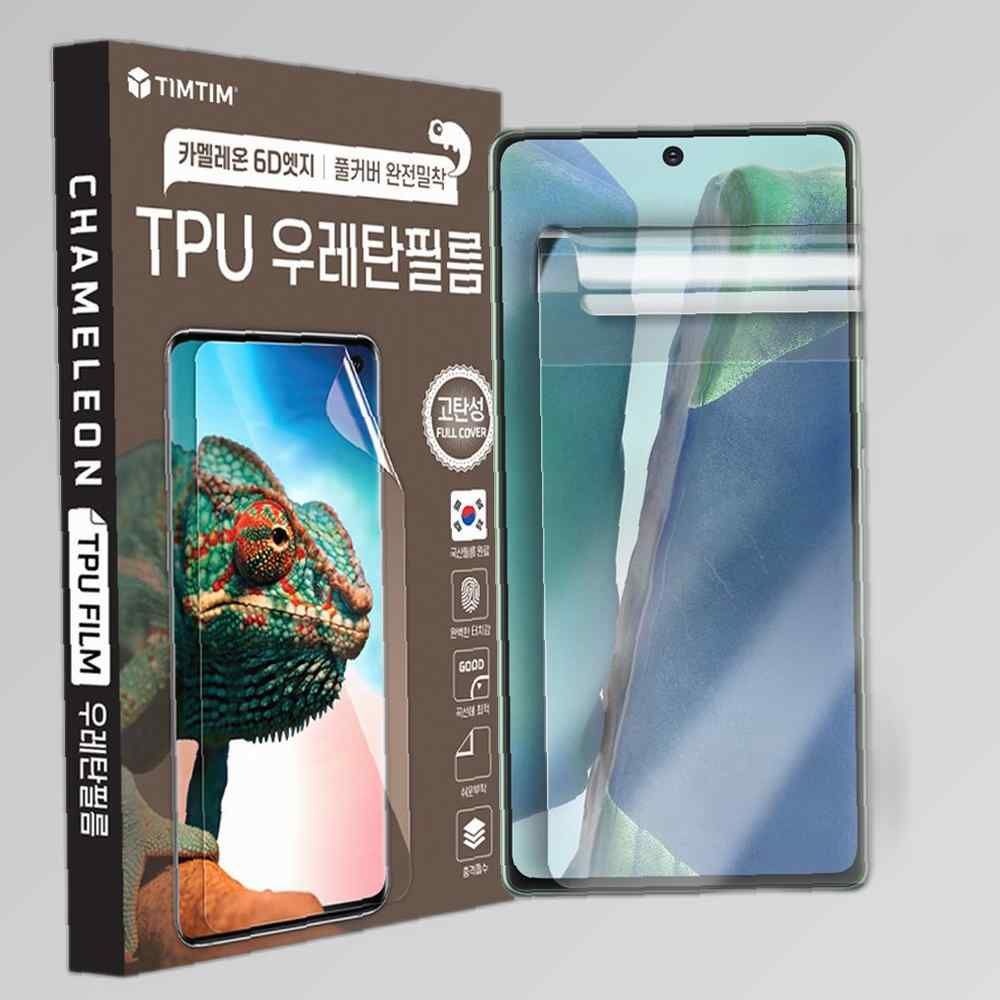 팀팀 갤럭시 노트20 우레탄 TPU 2매 보호필름 휴대폰보호필름 갤럭시필름 아이폰필름 필름 충전기 고속충전 충전