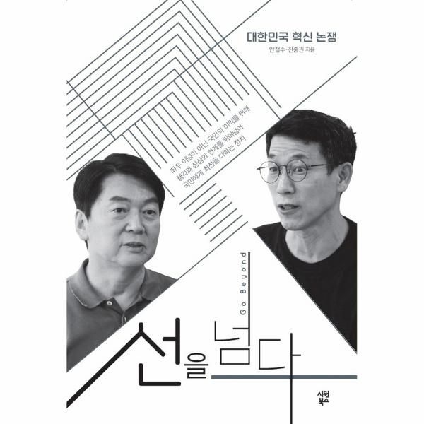 [보리보리]선을 넘다 - 대한민국 혁신 논쟁