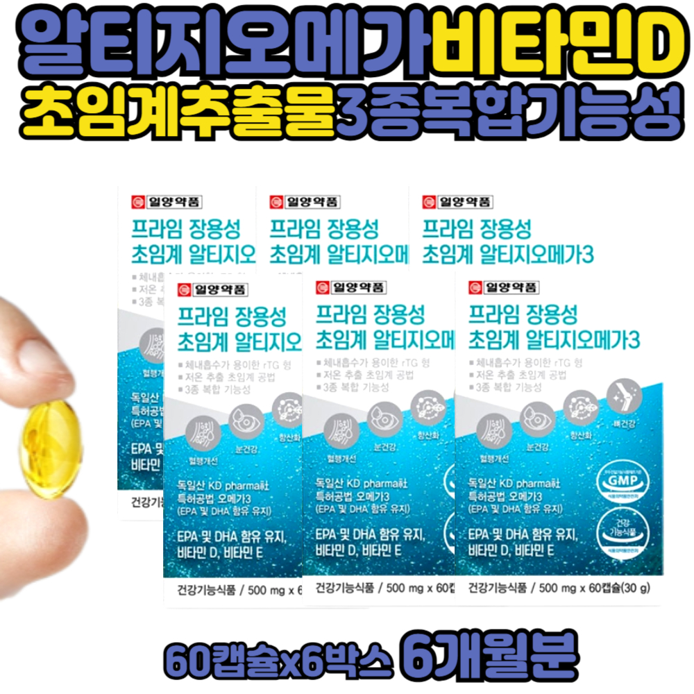 자체제작 오메가3비타민D 오메가 쓰리  60대 여성 작은알 초임계 EPA DHA  엄마 선물 항산화 뼈 복합 비타민D 냄새없는 장용성