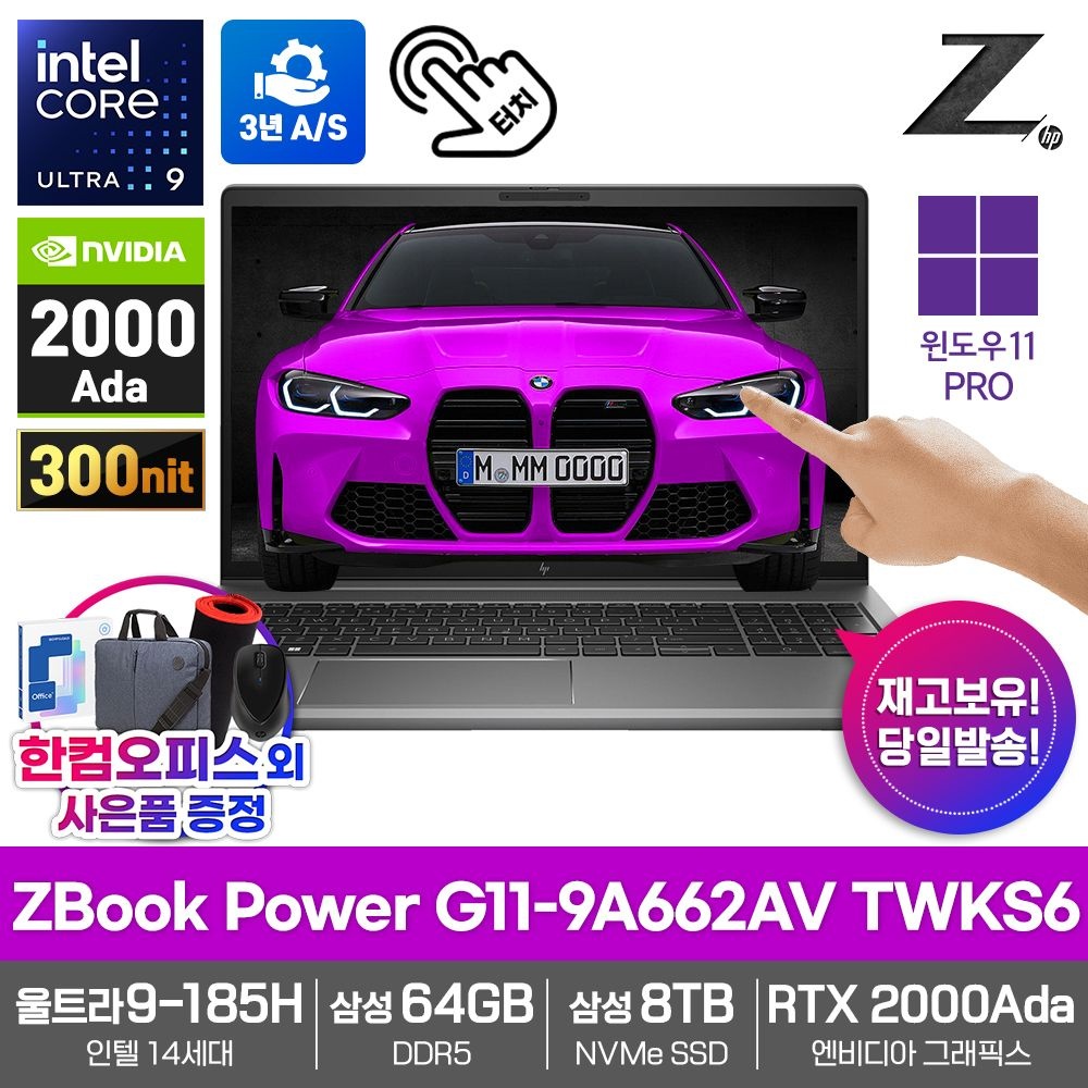 HP HP 모바일 워크스테이션 노트북 ZBook Power G11-9A662AV TWKS6 64GB 8TB RTX2000Ada U9-185H 터치스크린