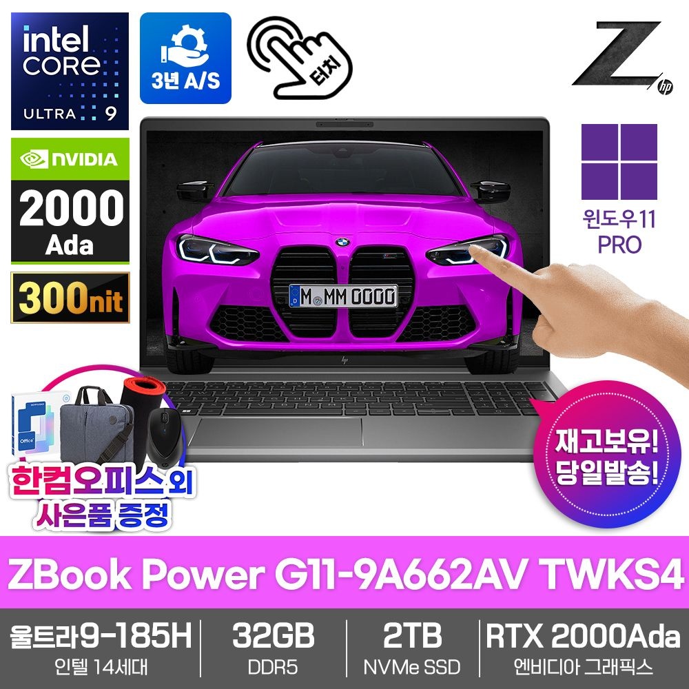 HP HP 모바일 워크스테이션 노트북 ZBook Power G11-9A662AV TWKS4 32GB 2TB RTX2000Ada U9-185H 터치스크린