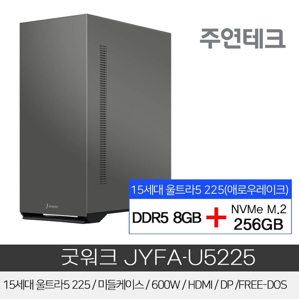 주연테크 주연테크 15세대 애로우레이크 JYFA-U5225 울트라5 /DDR5 8G/NVMe256GB/미들/OS없음(윈도우사용자설치)