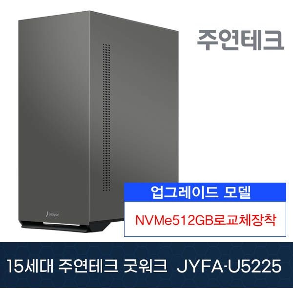 [오늘출발] 주연테크 15세대 애로우레이크 JYFA-U5225_N5 울트라5 /DDR5 8G/NVMe512GB/미들/OS없음(윈도우사용자설치)