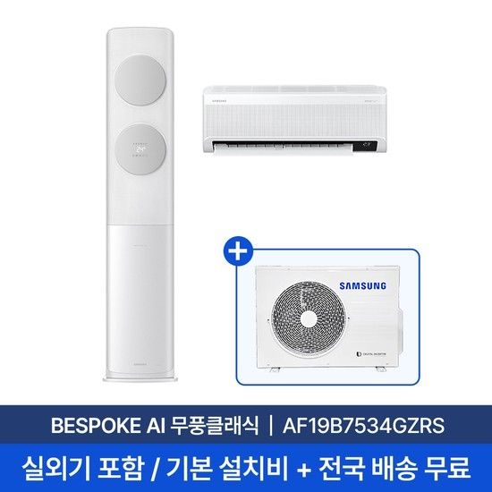 (주)삼성 [삼성] 19평+6평 무풍클래식 홈멀티 에어컨 AF19B7534GZRS 실외기포함 전국무료배송+무료설치 2in1