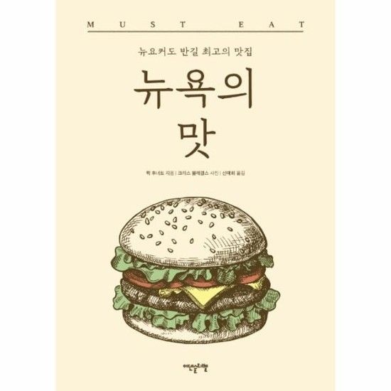 아이닷비(idotb) 뉴욕의 맛 - 뉴요커도 반길 최고의 맛집