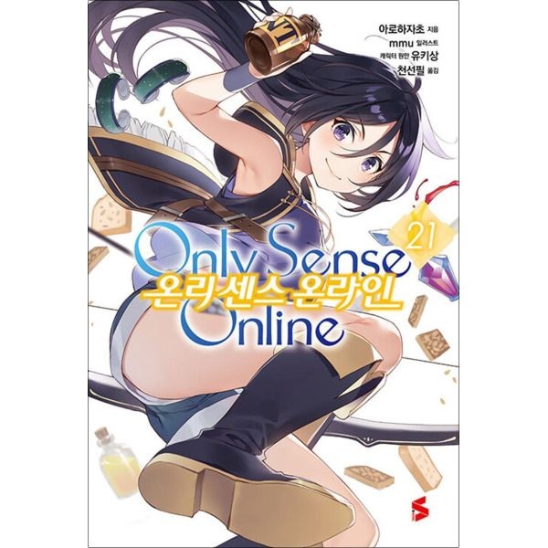 소미미디어 [팝북] 온리 센스 온라인 21 권 소설 책 - S Novel